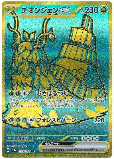 Wo-Chien ex #355 Pokemon Japanese Shiny Treasure ex