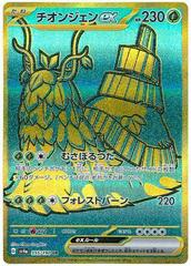 Wo-Chien ex #355 Pokemon Japanese Shiny Treasure ex Prices