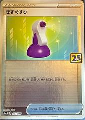 Potion #7 Pokemon Japanese 25th Anniversary Golden Box Prices