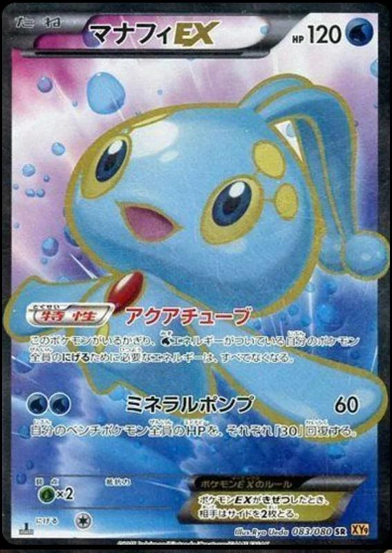 Manaphy EX #83 Pokemon Japanese Rage of the Broken Heavens