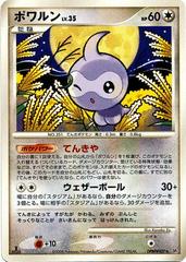 Castform Pokemon Japanese Cry from the Mysterious Prices