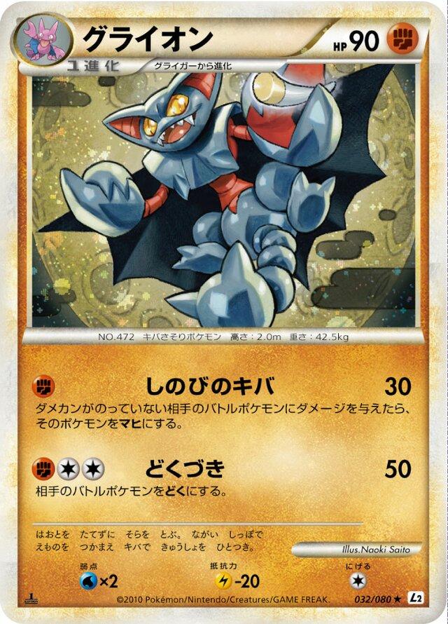 Gliscor #32 Pokemon Japanese Reviving Legends