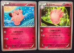 Clefairy #39 Pokemon Japanese Starter Pack Prices
