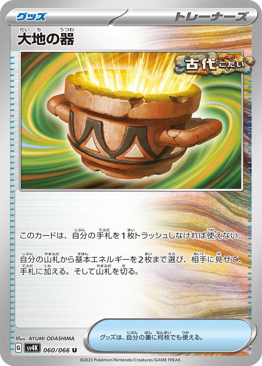 Earthen Vessel #60 Pokemon Japanese Ancient Roar