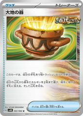 Earthen Vessel #60 Pokemon Japanese Ancient Roar Prices