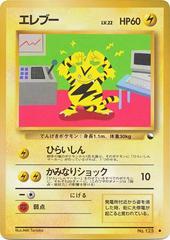 Electabuzz [Series II] #125 Pokemon Japanese Vending Prices