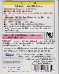 Back Cover | Game de Hakken!! Tamagotchi Osucchi to Mesucchi JP GameBoy