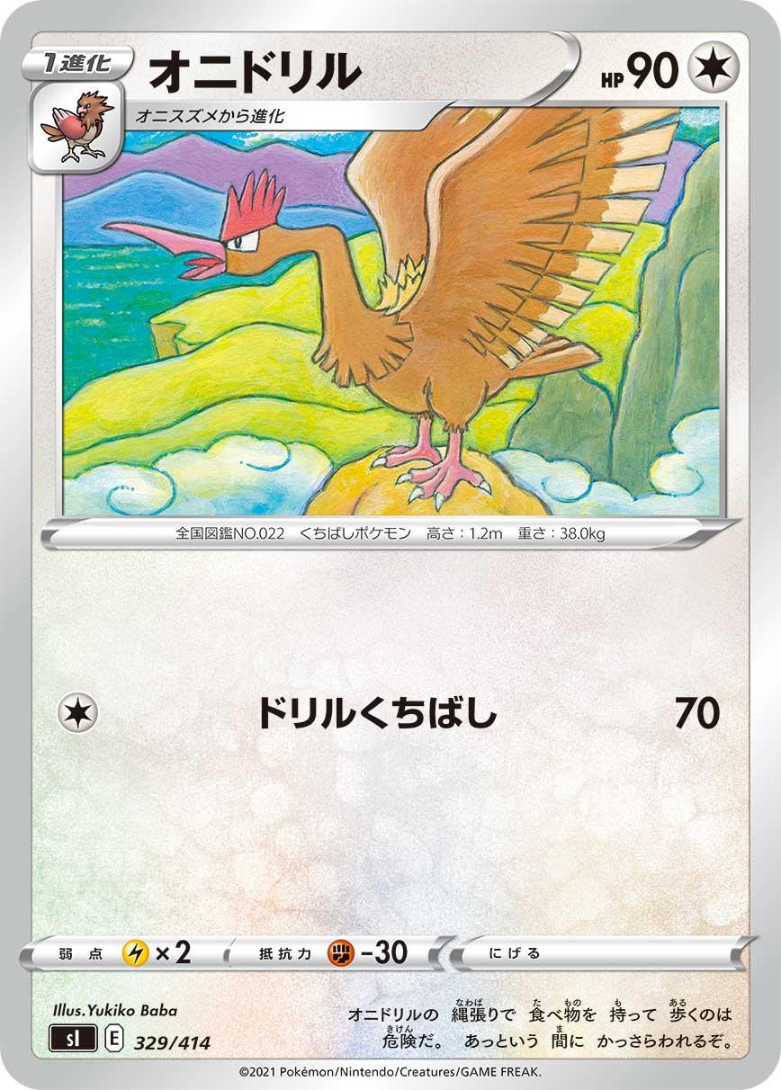 Fearow #329 Pokemon Japanese Start Deck 100