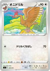 Fearow #329 Pokemon Japanese Start Deck 100 Prices