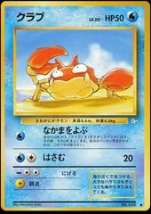 Krabby Pokemon Japanese Mystery of the Fossils Prices