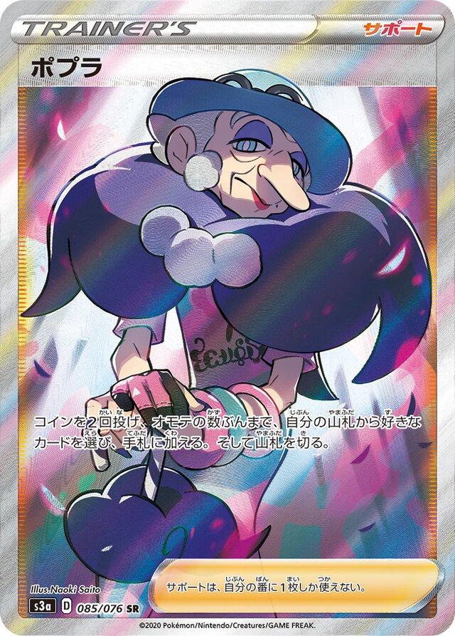 Opal #85 Pokemon Japanese Legendary Heartbeat