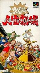 Daibakushou Jinsei Gekijou Super Famicom Prices