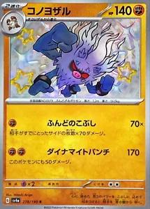 Annihilape #278 Pokemon Japanese Shiny Treasure ex