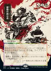 Demonic Tutor [Japanese Alt Art Etched Foil] Magic Strixhaven Mystical Archive Prices