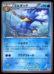 Golduck Pokemon Japanese Cold Flare Prices
