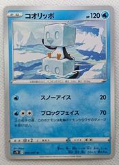 Eiscue #9 Pokemon Japanese Skyscraping Perfection Prices