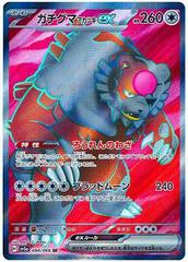 Bloodmoon Ursaluna ex Pokemon Japanese Crimson Haze Prices