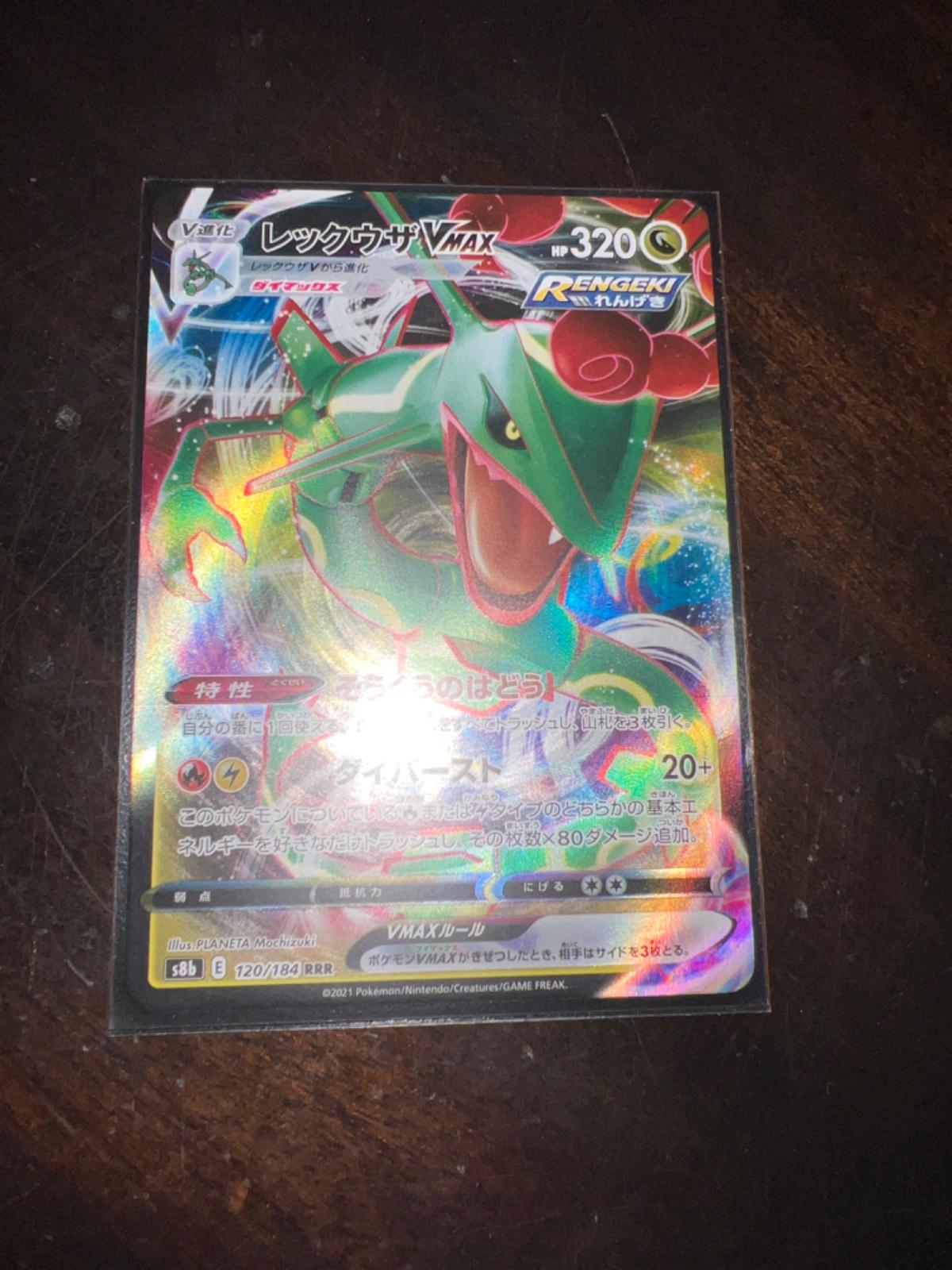 Rayquaza VMAX, Ungraded