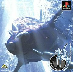 Blue Submarine No. 6: Antarctica JP Playstation Prices