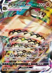 Sandaconda VMAX #44 Pokemon Japanese Silver Lance Prices