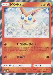 Victini #20 Pokemon Japanese Tag All Stars Prices