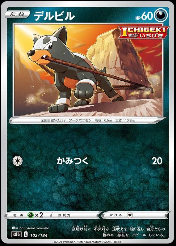 Houndour #102 Pokemon Japanese VMAX Climax