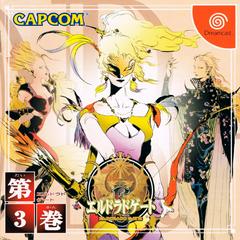 El Dorado Gate Vol 3 JP Sega Dreamcast Prices