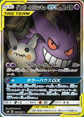 Gengar & Mimikyu GX #103 Pokemon Japanese Tag Bolt Prices