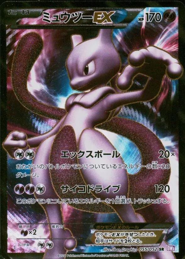 Mewtwo EX [1st Edition] #55 Pokemon Japanese Psycho Drive