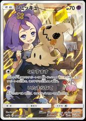 Mimikyu #58 Pokemon Japanese Dream League Prices