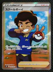 Schoolboy #78 Pokemon Japanese Blue Sky Stream Prices