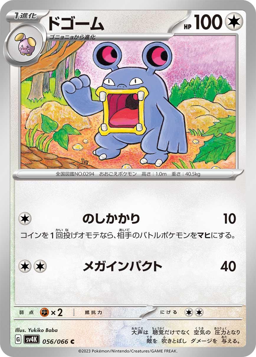 Loudred #56 Pokemon Japanese Ancient Roar