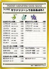 Violence in the Safari Zone [Series III] #3 Pokemon Japanese Vending Prices