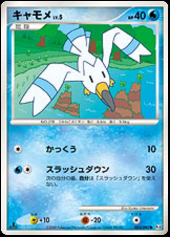 Wingull [1st Edition] #24 Pokemon Japanese Advent of Arceus