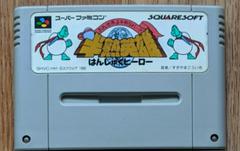 Cartridge Front | Hanjuku Hero Super Famicom