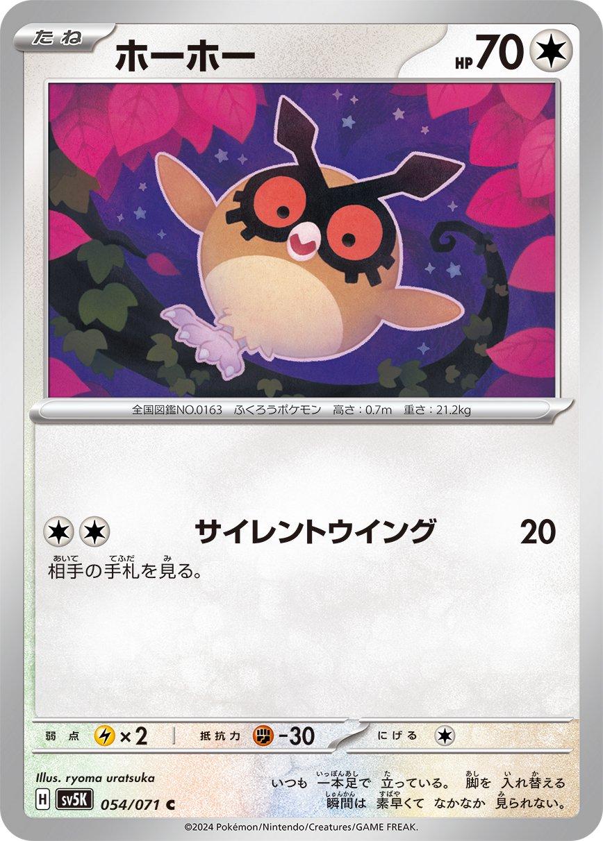 Hoothoot #54 Pokemon Japanese Wild Force