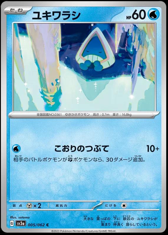 Snorunt 5 Prices Pokemon Japanese Raging Surf Pokemon Cards