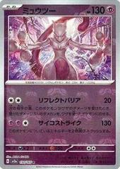 Mewtwo [Master Ball] Pokemon Japanese Scarlet & Violet 151 Prices