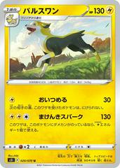 Boltund #20 Pokemon Japanese Single Strike Master Prices