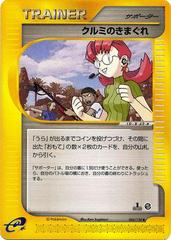 Mary's Impulse [1st Edition] #54 Pokemon Japanese Expedition Expansion Pack Prices
