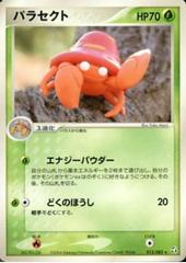 Parasect #12 Pokemon Japanese Flight of Legends Prices