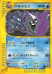 Cloyster [1st Edition] Pokemon Japanese Expedition Expansion Pack Prices