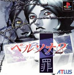 Persona 2 Innocent Sin JP Playstation Prices