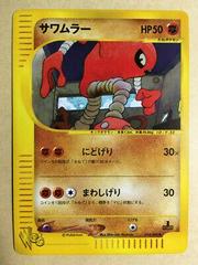 Hitmonlee #14 Pokemon Japanese Web Prices