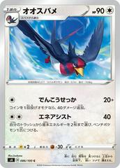Swellow Pokemon Japanese Amazing Volt Tackle Prices