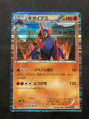 Gigalith #29 Pokemon Japanese Dragon Blade Prices