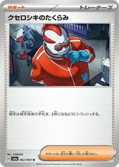 Xerosic's Scheme #62 Pokemon Japanese Night Wanderer Prices