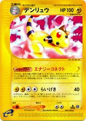 Ampharos [1st Edition] Pokemon Japanese Expedition Expansion Pack Prices