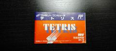 Front Of Instruction Booklet | Tetris Famicom