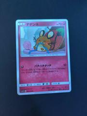 Dedenne #31 Pokemon Japanese Fairy Rise Prices